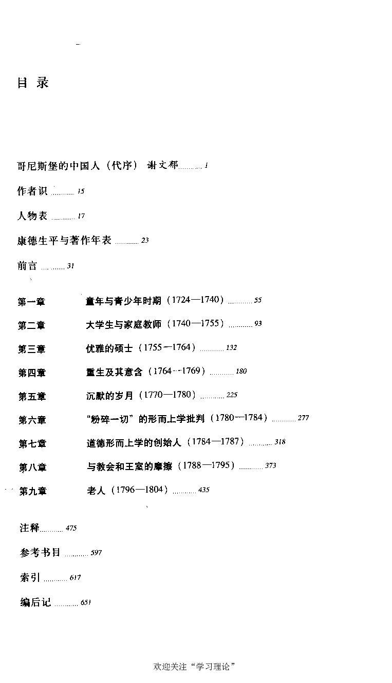 康德传库恩_绝版书_天涯系列_天涯神贴高阶合集_稀缺内容_领导人物传记大全