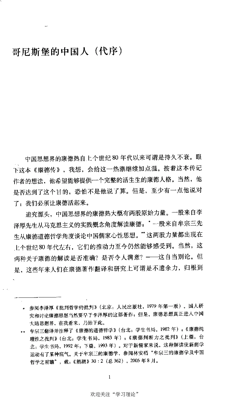 康德传库恩_绝版书_天涯系列_天涯神贴高阶合集_稀缺内容_领导人物传记大全