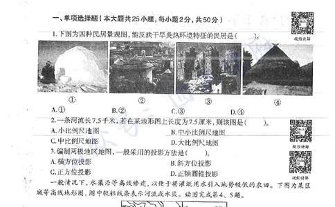 18年下-高中地理-真题及答案解析_教资_25下资料合集二_25下最新科三知识点汇编+思维导图-高中_13.地理_02.历年真题