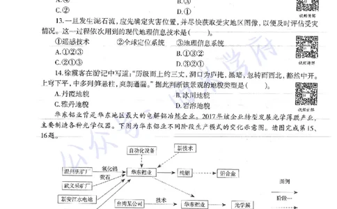 18年下-高中地理-真题及答案解析_教资_25下资料合集二_25下最新科三知识点汇编+思维导图-高中_13.地理_02.历年真题