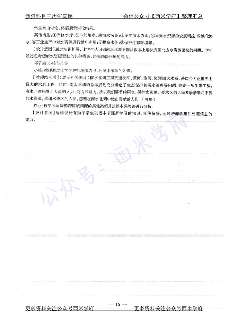 18年下-高中地理-真题及答案解析_教资_25下资料合集二_25下最新科三知识点汇编+思维导图-高中_13.地理_02.历年真题