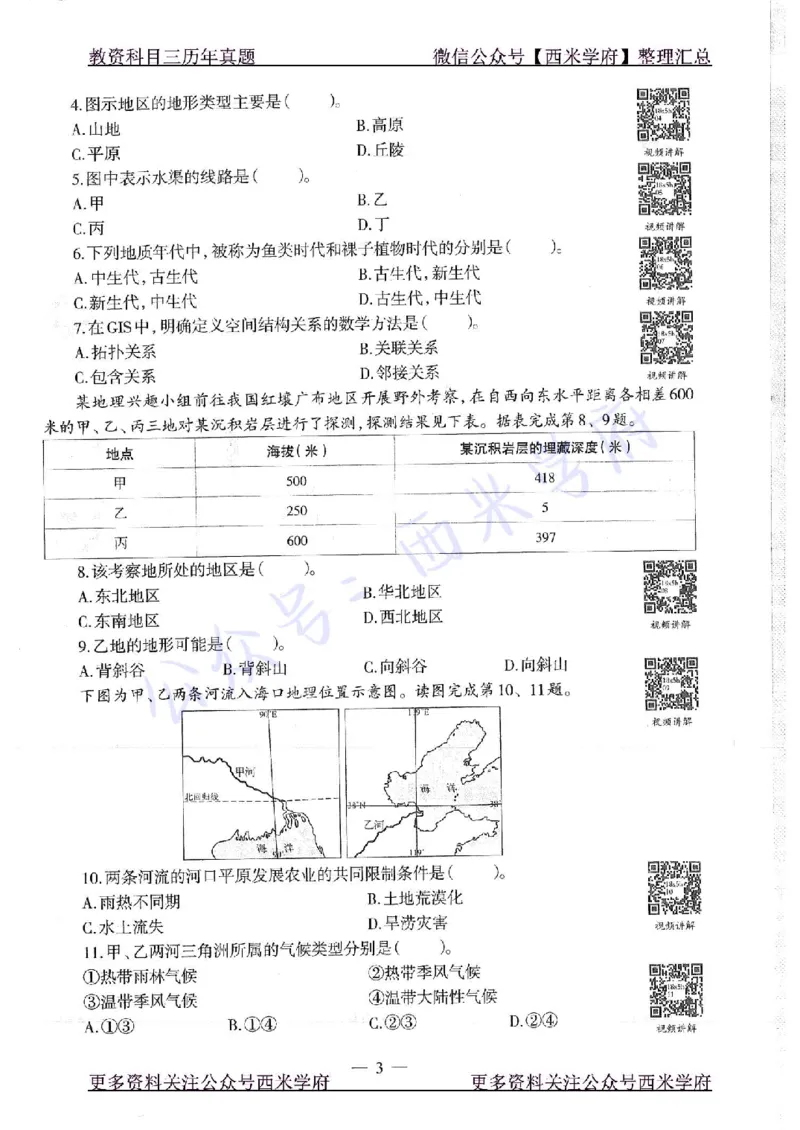 18年下-高中地理-真题及答案解析_教资_25下资料合集二_25下最新科三知识点汇编+思维导图-高中_13.地理_02.历年真题