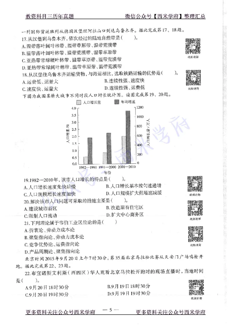 18年下-高中地理-真题及答案解析_教资_25下资料合集二_25下最新科三知识点汇编+思维导图-高中_13.地理_02.历年真题