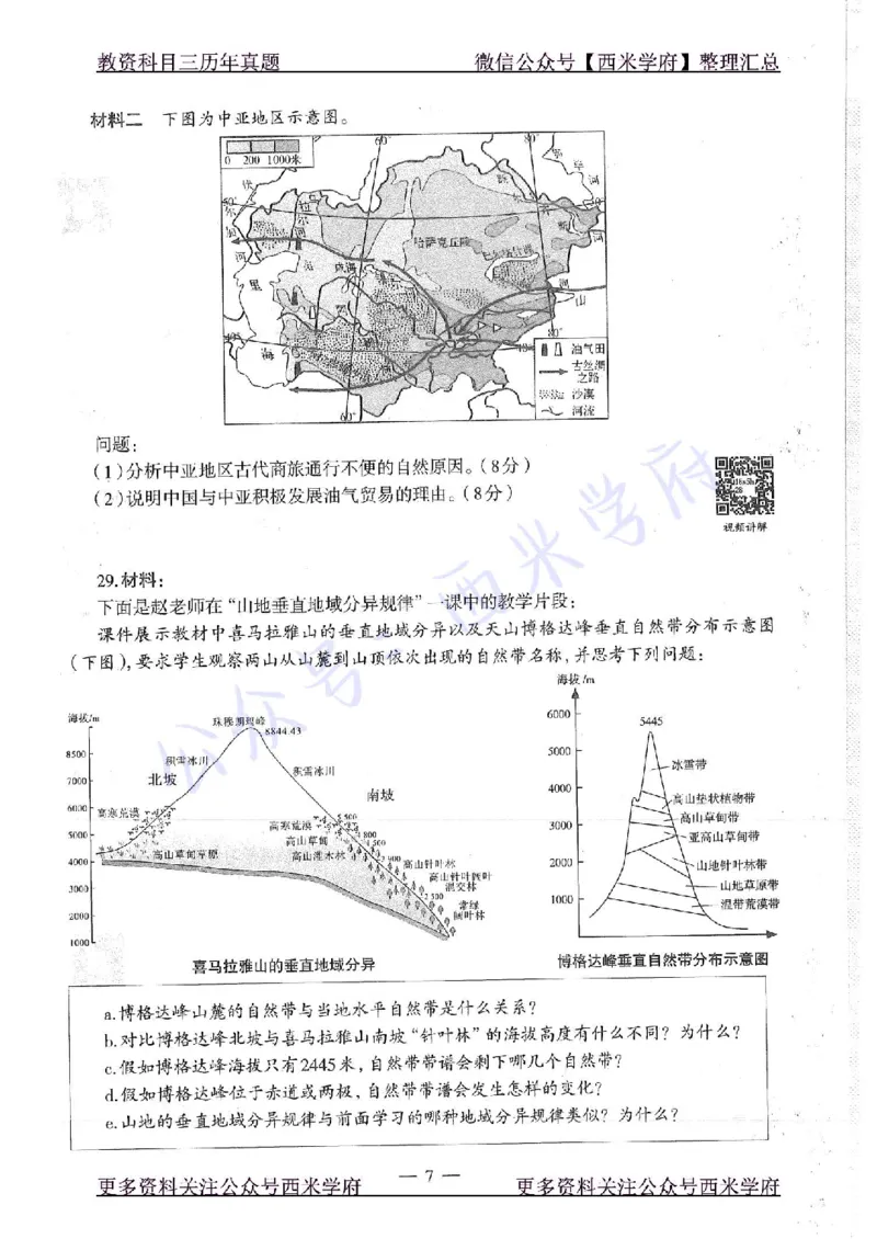 18年下-高中地理-真题及答案解析_教资_25下资料合集二_25下最新科三知识点汇编+思维导图-高中_13.地理_02.历年真题