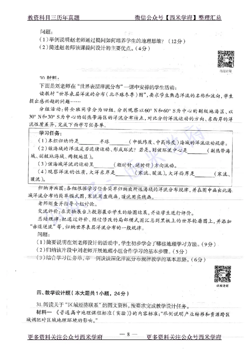 18年下-高中地理-真题及答案解析_教资_25下资料合集二_25下最新科三知识点汇编+思维导图-高中_13.地理_02.历年真题