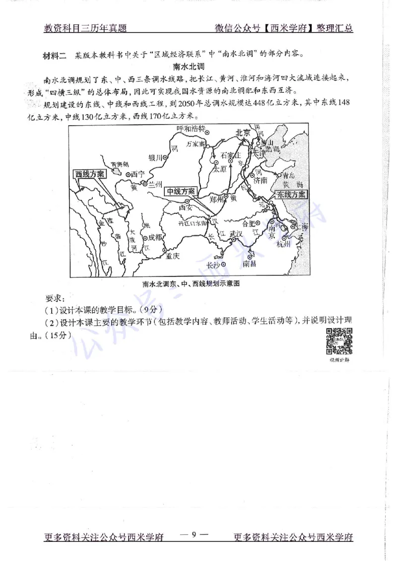 18年下-高中地理-真题及答案解析_教资_25下资料合集二_25下最新科三知识点汇编+思维导图-高中_13.地理_02.历年真题