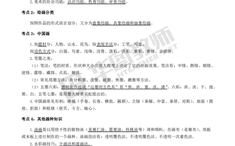 中学美术高频考点_教资_33教资笔试历年真题汇总（科一+科二+科三）_科三真题_02初中科三各科电子资料包合集_美术（资料文档）_初中美术_03高频考点及笔记