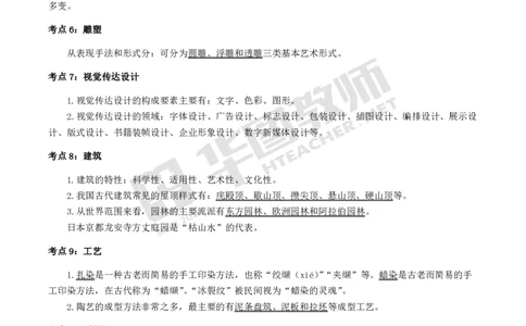 中学美术高频考点_教资_33教资笔试历年真题汇总（科一+科二+科三）_科三真题_02初中科三各科电子资料包合集_美术（资料文档）_初中美术_03高频考点及笔记