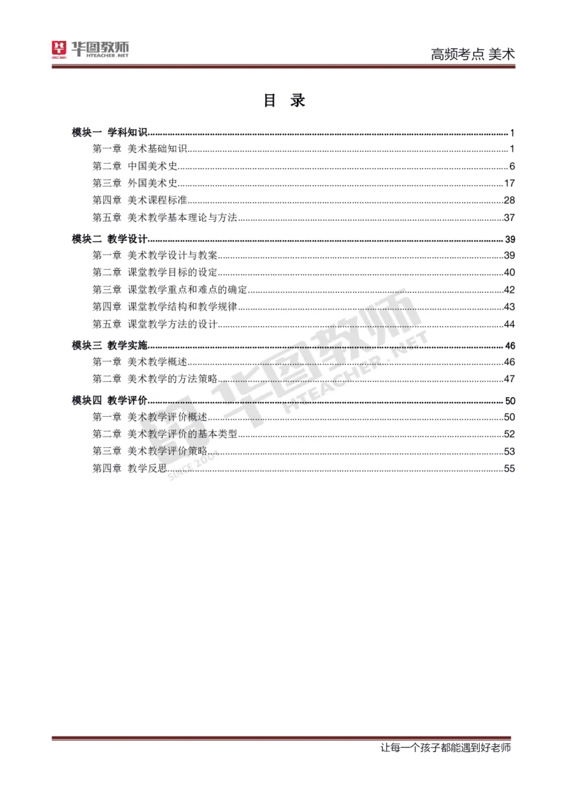 中学美术高频考点_教资_33教资笔试历年真题汇总（科一+科二+科三）_科三真题_02初中科三各科电子资料包合集_美术（资料文档）_初中美术_03高频考点及笔记