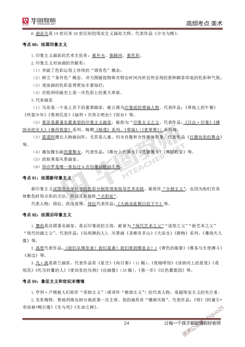 中学美术高频考点_教资_33教资笔试历年真题汇总（科一+科二+科三）_科三真题_02初中科三各科电子资料包合集_美术（资料文档）_初中美术_03高频考点及笔记