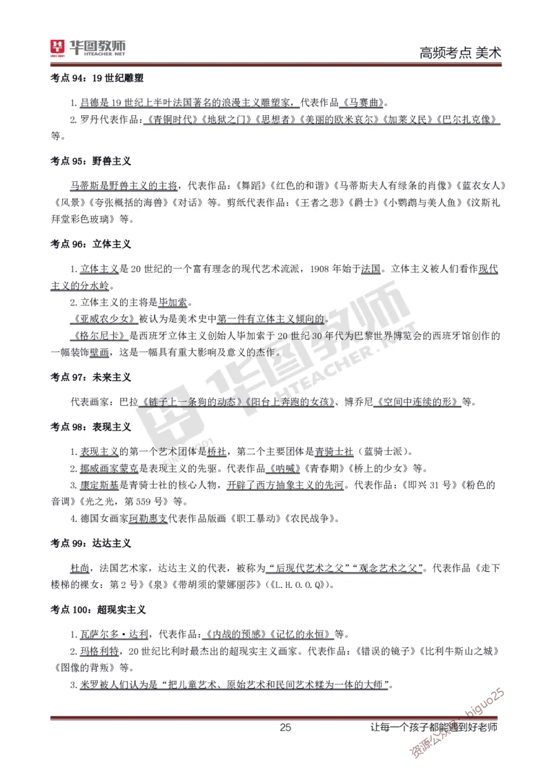 中学美术高频考点_教资_33教资笔试历年真题汇总（科一+科二+科三）_科三真题_02初中科三各科电子资料包合集_美术（资料文档）_初中美术_03高频考点及笔记