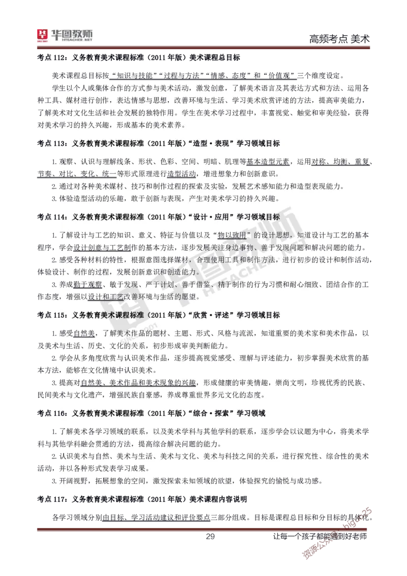 中学美术高频考点_教资_33教资笔试历年真题汇总（科一+科二+科三）_科三真题_02初中科三各科电子资料包合集_美术（资料文档）_初中美术_03高频考点及笔记