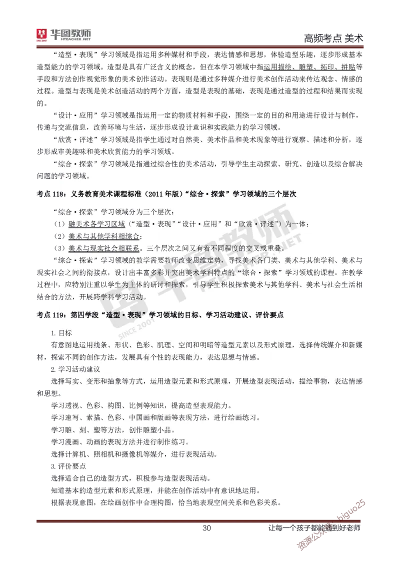 中学美术高频考点_教资_33教资笔试历年真题汇总（科一+科二+科三）_科三真题_02初中科三各科电子资料包合集_美术（资料文档）_初中美术_03高频考点及笔记