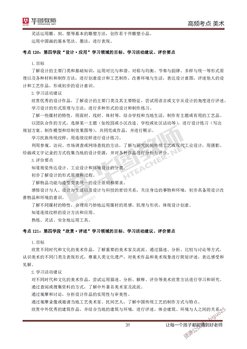 中学美术高频考点_教资_33教资笔试历年真题汇总（科一+科二+科三）_科三真题_02初中科三各科电子资料包合集_美术（资料文档）_初中美术_03高频考点及笔记