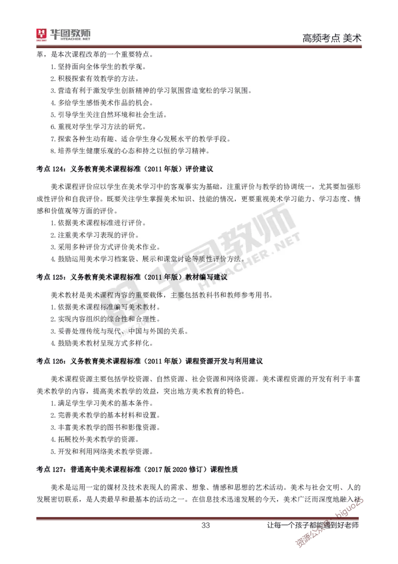 中学美术高频考点_教资_33教资笔试历年真题汇总（科一+科二+科三）_科三真题_02初中科三各科电子资料包合集_美术（资料文档）_初中美术_03高频考点及笔记