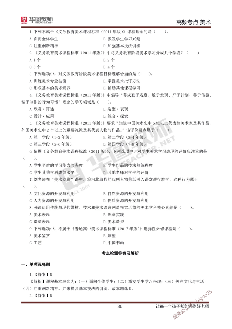 中学美术高频考点_教资_33教资笔试历年真题汇总（科一+科二+科三）_科三真题_02初中科三各科电子资料包合集_美术（资料文档）_初中美术_03高频考点及笔记