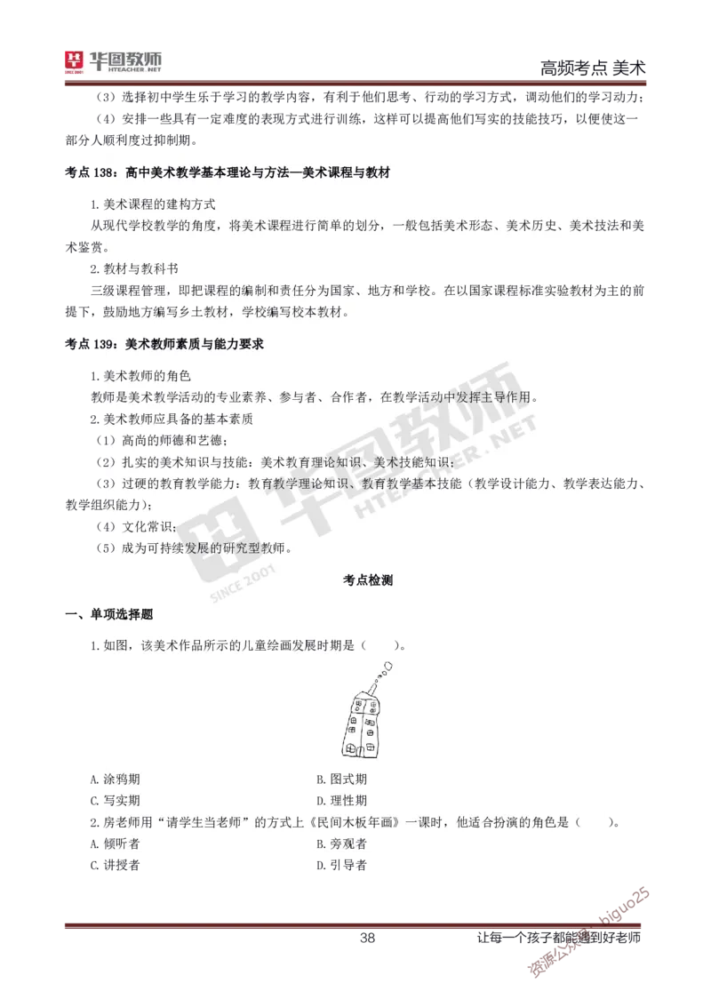 中学美术高频考点_教资_33教资笔试历年真题汇总（科一+科二+科三）_科三真题_02初中科三各科电子资料包合集_美术（资料文档）_初中美术_03高频考点及笔记