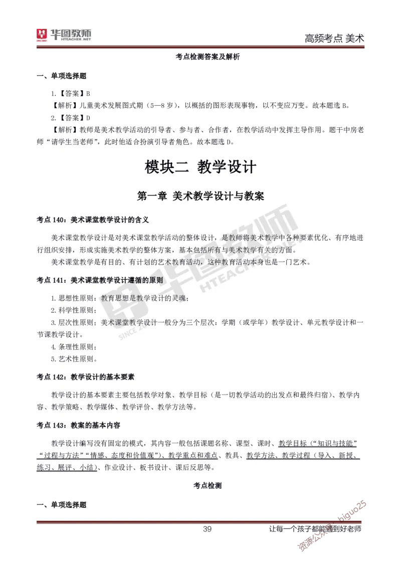 中学美术高频考点_教资_33教资笔试历年真题汇总（科一+科二+科三）_科三真题_02初中科三各科电子资料包合集_美术（资料文档）_初中美术_03高频考点及笔记