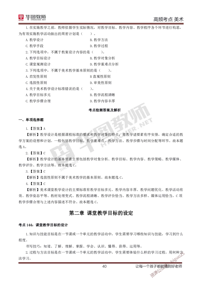 中学美术高频考点_教资_33教资笔试历年真题汇总（科一+科二+科三）_科三真题_02初中科三各科电子资料包合集_美术（资料文档）_初中美术_03高频考点及笔记