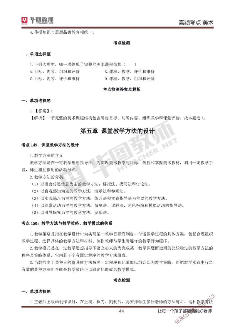 中学美术高频考点_教资_33教资笔试历年真题汇总（科一+科二+科三）_科三真题_02初中科三各科电子资料包合集_美术（资料文档）_初中美术_03高频考点及笔记