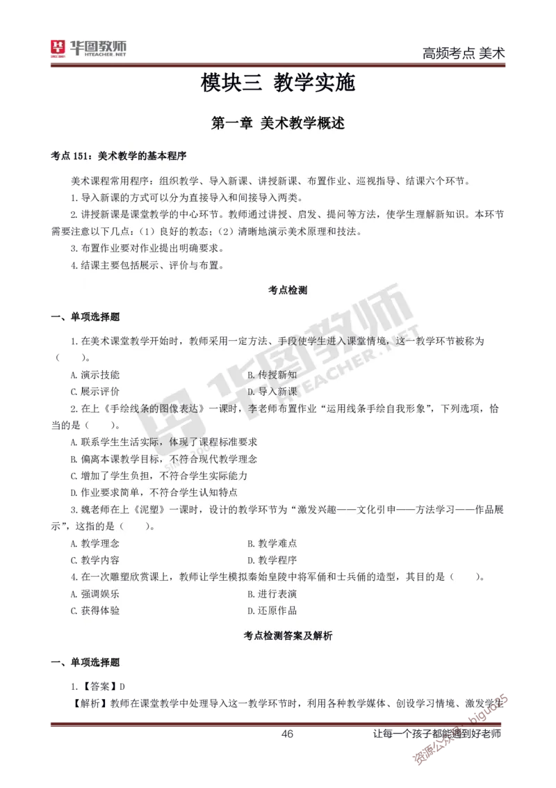 中学美术高频考点_教资_33教资笔试历年真题汇总（科一+科二+科三）_科三真题_02初中科三各科电子资料包合集_美术（资料文档）_初中美术_03高频考点及笔记