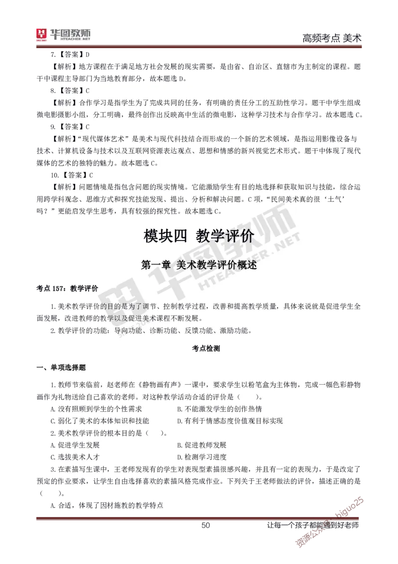 中学美术高频考点_教资_33教资笔试历年真题汇总（科一+科二+科三）_科三真题_02初中科三各科电子资料包合集_美术（资料文档）_初中美术_03高频考点及笔记