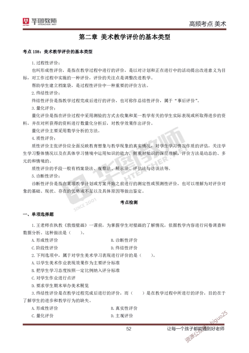 中学美术高频考点_教资_33教资笔试历年真题汇总（科一+科二+科三）_科三真题_02初中科三各科电子资料包合集_美术（资料文档）_初中美术_03高频考点及笔记