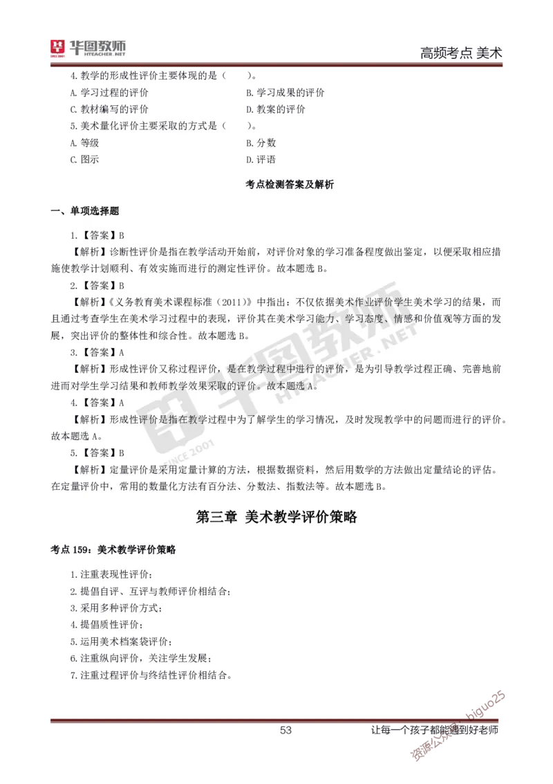 中学美术高频考点_教资_33教资笔试历年真题汇总（科一+科二+科三）_科三真题_02初中科三各科电子资料包合集_美术（资料文档）_初中美术_03高频考点及笔记