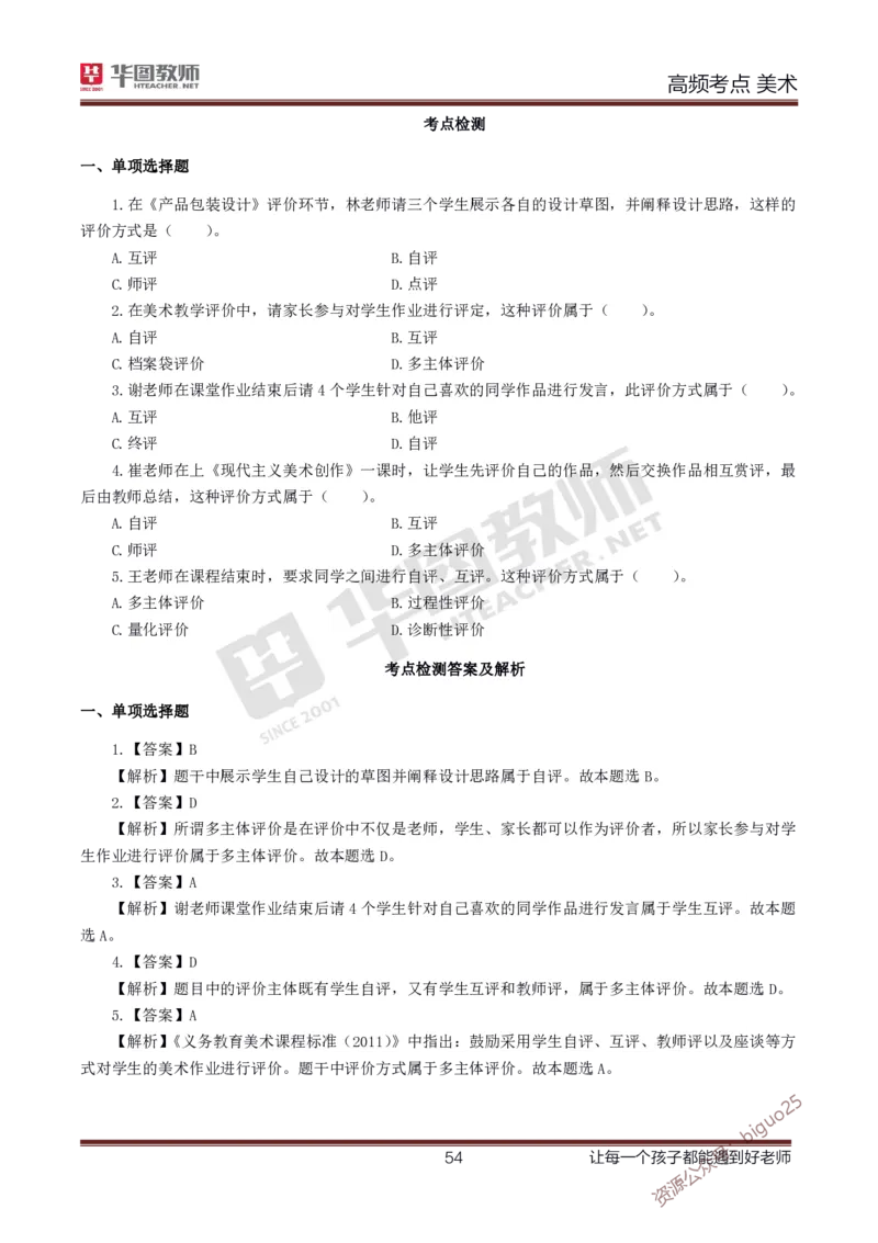 中学美术高频考点_教资_33教资笔试历年真题汇总（科一+科二+科三）_科三真题_02初中科三各科电子资料包合集_美术（资料文档）_初中美术_03高频考点及笔记