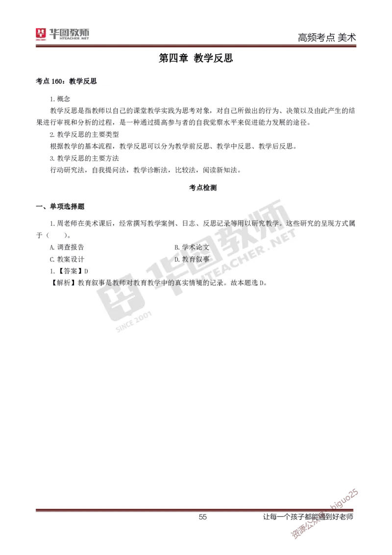 中学美术高频考点_教资_33教资笔试历年真题汇总（科一+科二+科三）_科三真题_02初中科三各科电子资料包合集_美术（资料文档）_初中美术_03高频考点及笔记