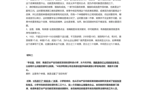 2021年国考副省真题解析二公众号：叛逆小樱桃_2026考公资料_（30）申论+面试为民公考大合集（人须在事上磨申论、刘大师）_申论+面试刘大师_2024刘大师知识星球