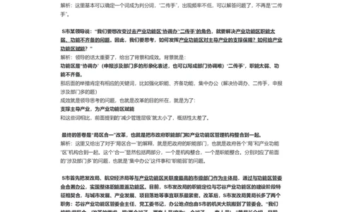 2021年国考副省真题解析二公众号：叛逆小樱桃_2026考公资料_（30）申论+面试为民公考大合集（人须在事上磨申论、刘大师）_申论+面试刘大师_2024刘大师知识星球