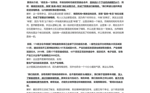 2021年国考副省真题解析二公众号：叛逆小樱桃_2026考公资料_（30）申论+面试为民公考大合集（人须在事上磨申论、刘大师）_申论+面试刘大师_2024刘大师知识星球