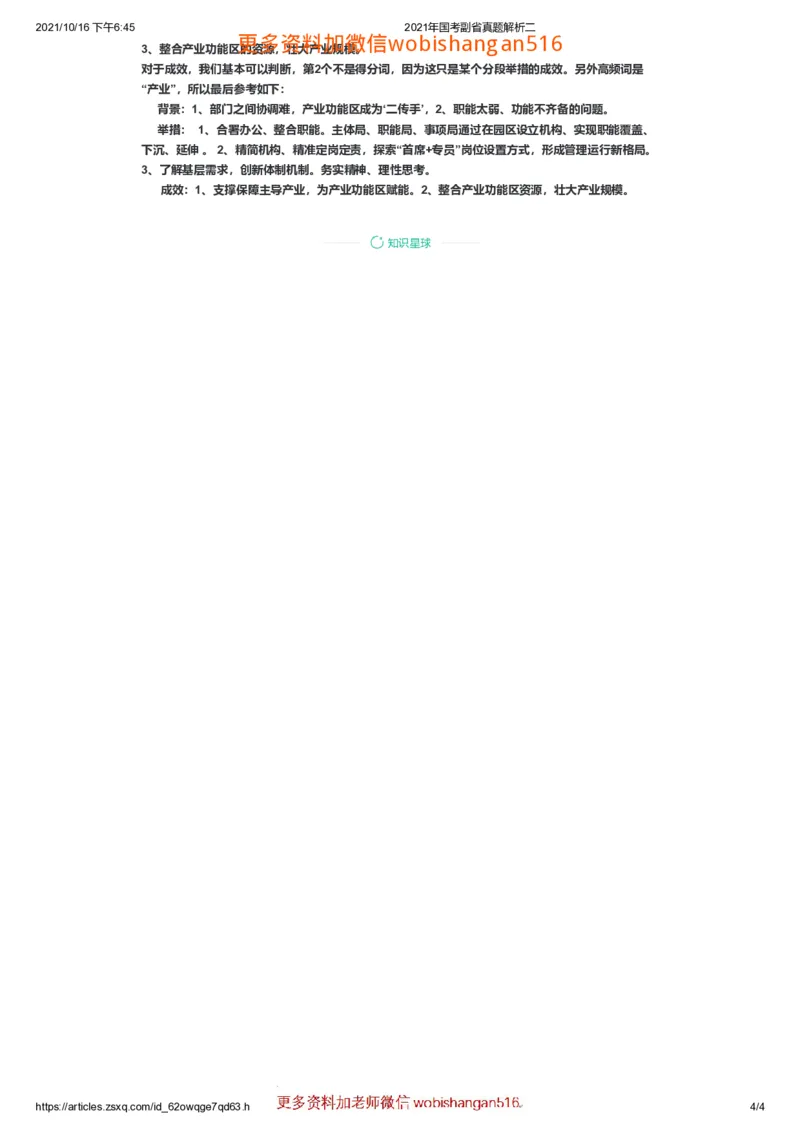 2021年国考副省真题解析二公众号：叛逆小樱桃_2026考公资料_（30）申论+面试为民公考大合集（人须在事上磨申论、刘大师）_申论+面试刘大师_2024刘大师知识星球