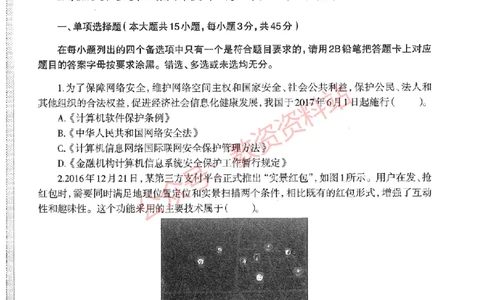 2020年下半年初中《信息技术》教师资格证笔试真题及答案解析_教资_33教资笔试历年真题汇总（科一+科二+科三）_科三真题_02初中科三各科电子资料包合集_信息（资料文档）