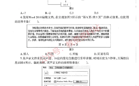 2020年下半年初中《信息技术》教师资格证笔试真题及答案解析_教资_33教资笔试历年真题汇总（科一+科二+科三）_科三真题_02初中科三各科电子资料包合集_信息（资料文档）