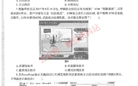2020年下半年初中《信息技术》教师资格证笔试真题及答案解析_教资_33教资笔试历年真题汇总（科一+科二+科三）_科三真题_02初中科三各科电子资料包合集_信息（资料文档）
