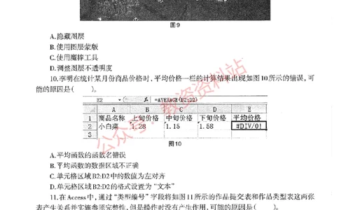 2020年下半年初中《信息技术》教师资格证笔试真题及答案解析_教资_33教资笔试历年真题汇总（科一+科二+科三）_科三真题_02初中科三各科电子资料包合集_信息（资料文档）