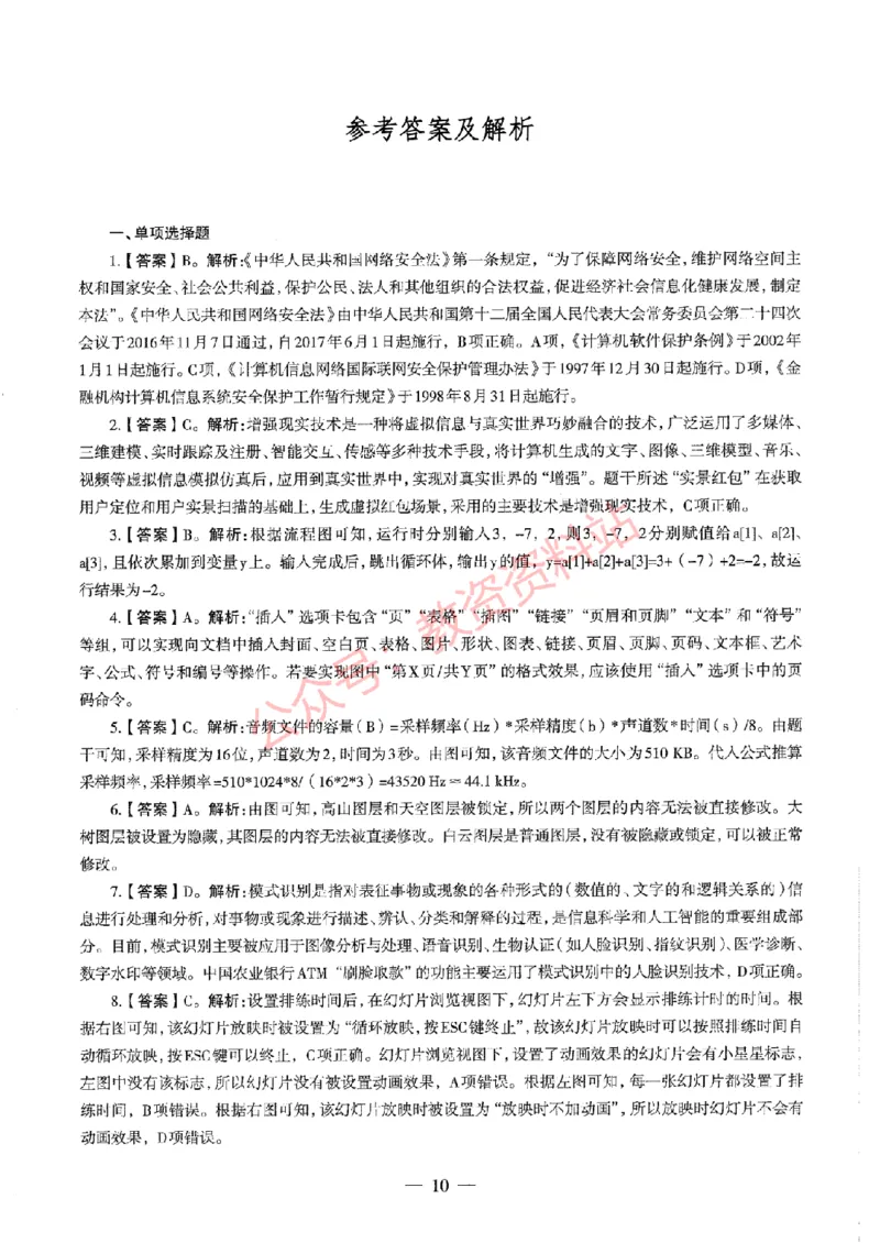 2020年下半年初中《信息技术》教师资格证笔试真题及答案解析_教资_33教资笔试历年真题汇总（科一+科二+科三）_科三真题_02初中科三各科电子资料包合集_信息（资料文档）