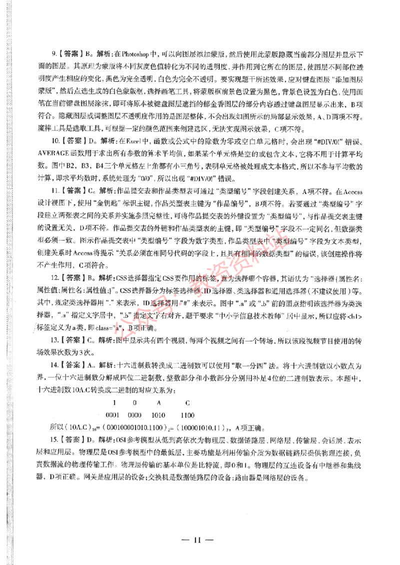2020年下半年初中《信息技术》教师资格证笔试真题及答案解析_教资_33教资笔试历年真题汇总（科一+科二+科三）_科三真题_02初中科三各科电子资料包合集_信息（资料文档）