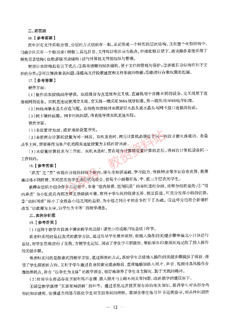 2020年下半年初中《信息技术》教师资格证笔试真题及答案解析_教资_33教资笔试历年真题汇总（科一+科二+科三）_科三真题_02初中科三各科电子资料包合集_信息（资料文档）