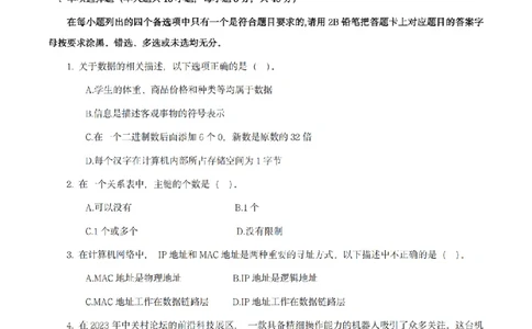 25上高中信息技术真题_教资_2026上半年中学教资笔试（更新中）_05教资笔试真题（2011-2025下）含科三_中学-科目三历年真题_高级中学_高中信息技术