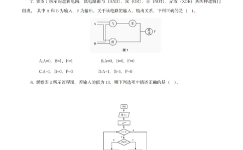 25上高中信息技术真题_教资_2026上半年中学教资笔试（更新中）_05教资笔试真题（2011-2025下）含科三_中学-科目三历年真题_高级中学_高中信息技术