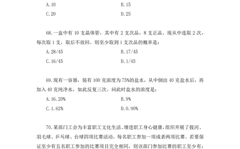 数资3_2026考公资料_（10）粉笔_2025粉笔国考省考980（课＋笔记）_粉笔980（25多省）_02025联考省考980系统班_3.视频全套题演练_讲义笔记