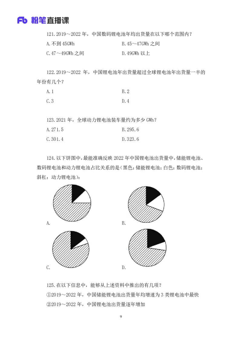 数资3_2026考公资料_（10）粉笔_2025粉笔国考省考980（课＋笔记）_粉笔980（25多省）_02025联考省考980系统班_3.视频全套题演练_讲义笔记