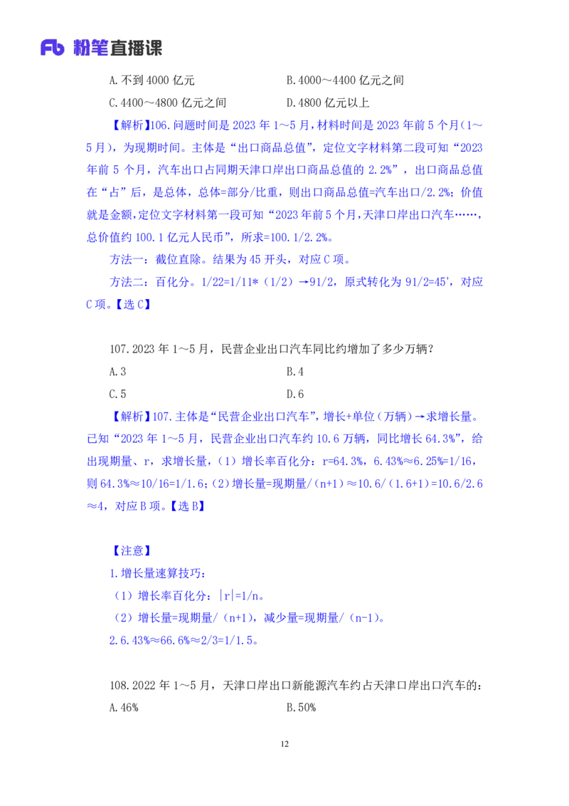 数资3_2026考公资料_（10）粉笔_2025粉笔国考省考980（课＋笔记）_粉笔980（25多省）_02025联考省考980系统班_3.视频全套题演练_讲义笔记