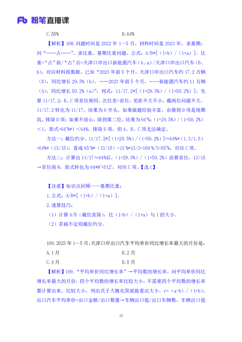 数资3_2026考公资料_（10）粉笔_2025粉笔国考省考980（课＋笔记）_粉笔980（25多省）_02025联考省考980系统班_3.视频全套题演练_讲义笔记