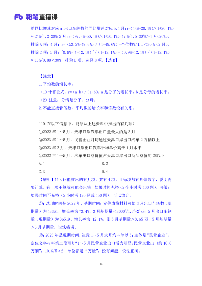 数资3_2026考公资料_（10）粉笔_2025粉笔国考省考980（课＋笔记）_粉笔980（25多省）_02025联考省考980系统班_3.视频全套题演练_讲义笔记
