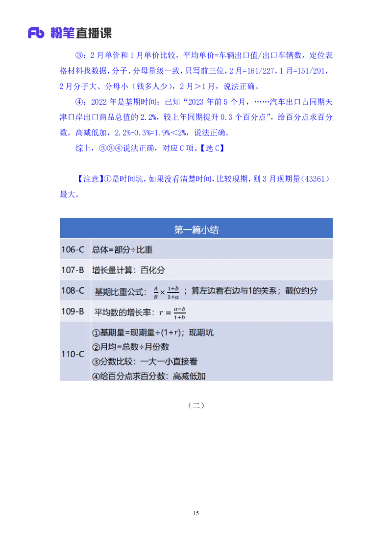 数资3_2026考公资料_（10）粉笔_2025粉笔国考省考980（课＋笔记）_粉笔980（25多省）_02025联考省考980系统班_3.视频全套题演练_讲义笔记