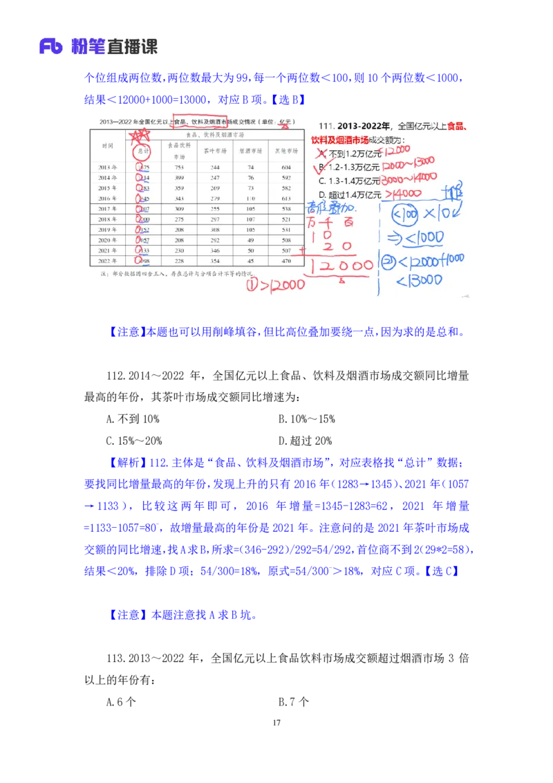 数资3_2026考公资料_（10）粉笔_2025粉笔国考省考980（课＋笔记）_粉笔980（25多省）_02025联考省考980系统班_3.视频全套题演练_讲义笔记